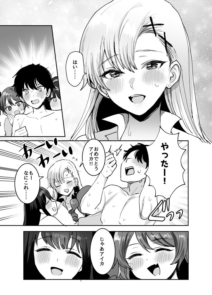 好きな子と両想いになったら 取り巻きの女子たちと4Pしちゃった話23
