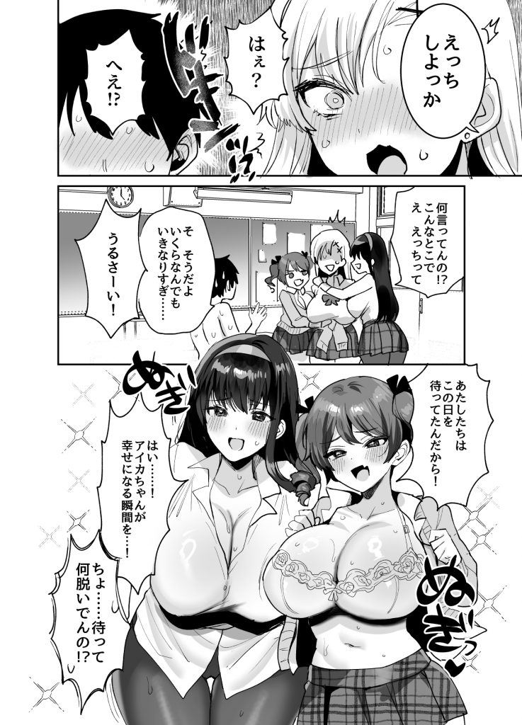 好きな子と両想いになったら 取り巻きの女子たちと4Pしちゃった話24