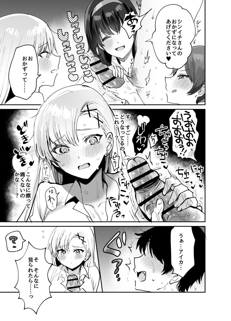 好きな子と両想いになったら 取り巻きの女子たちと4Pしちゃった話27