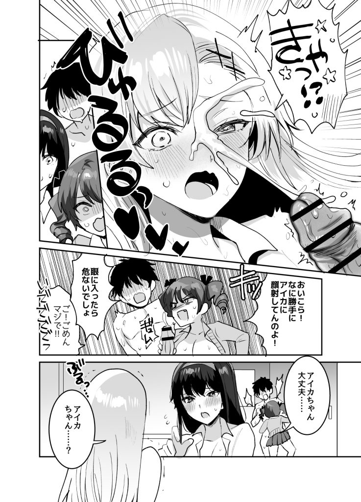 好きな子と両想いになったら 取り巻きの女子たちと4Pしちゃった話28