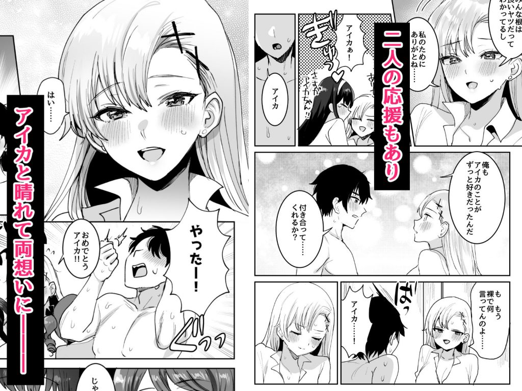 好きな子と両想いになったら 取り巻きの女子たちと4Pしちゃった話4