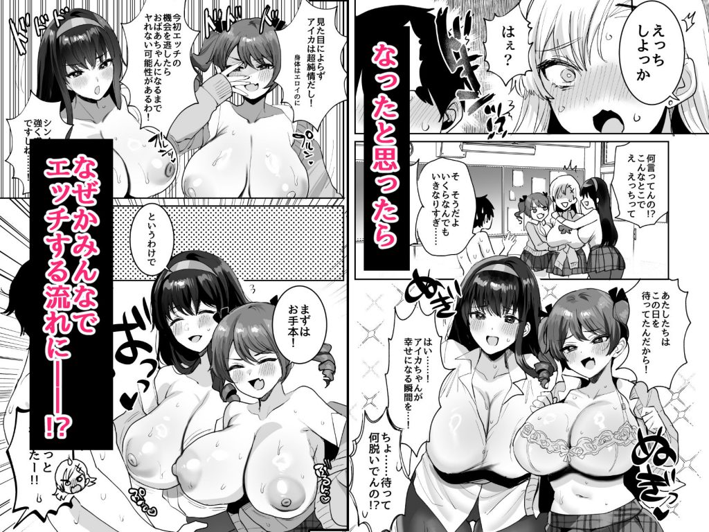 好きな子と両想いになったら 取り巻きの女子たちと4Pしちゃった話5