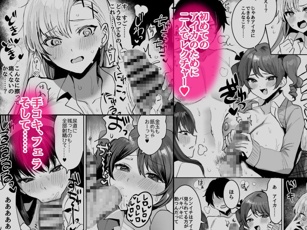 好きな子と両想いになったら 取り巻きの女子たちと4Pしちゃった話6