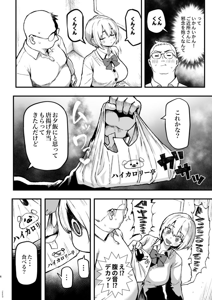 すみれはハイカロリー15