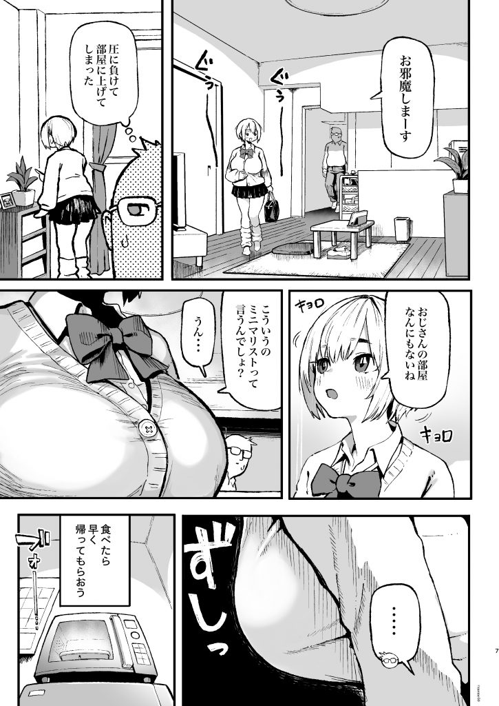 すみれはハイカロリー16