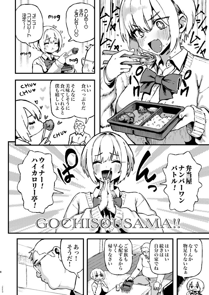 すみれはハイカロリー17