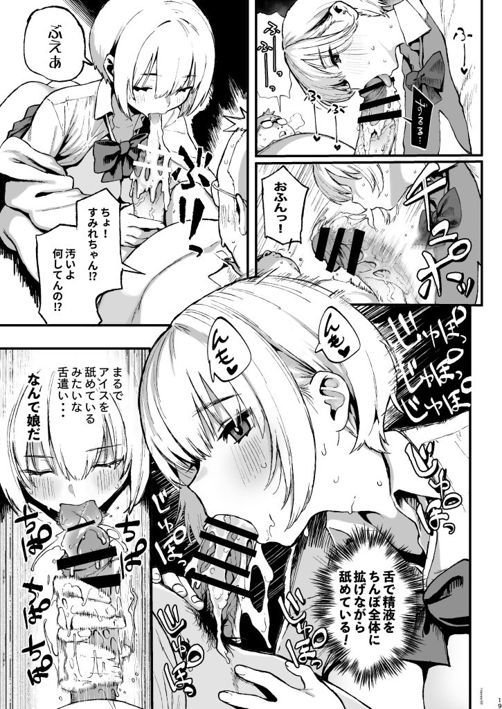 すみれはハイカロリー28