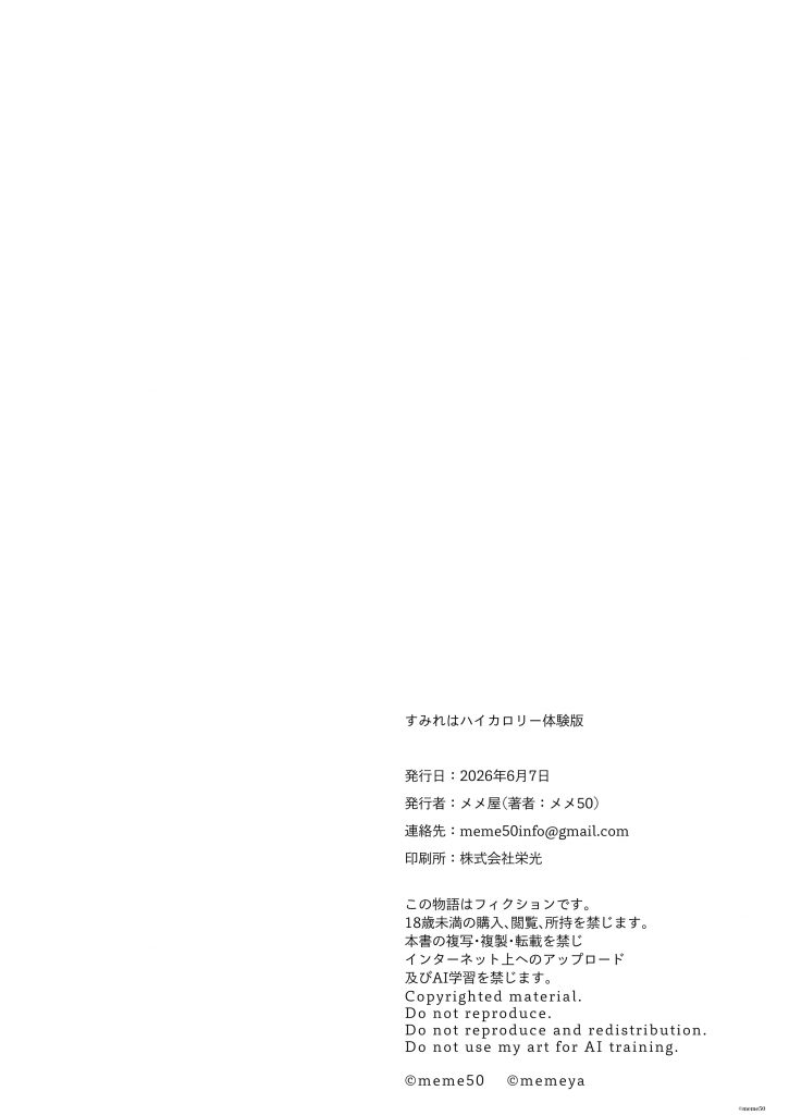 すみれはハイカロリー30