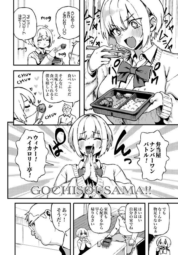 すみれはハイカロリー5