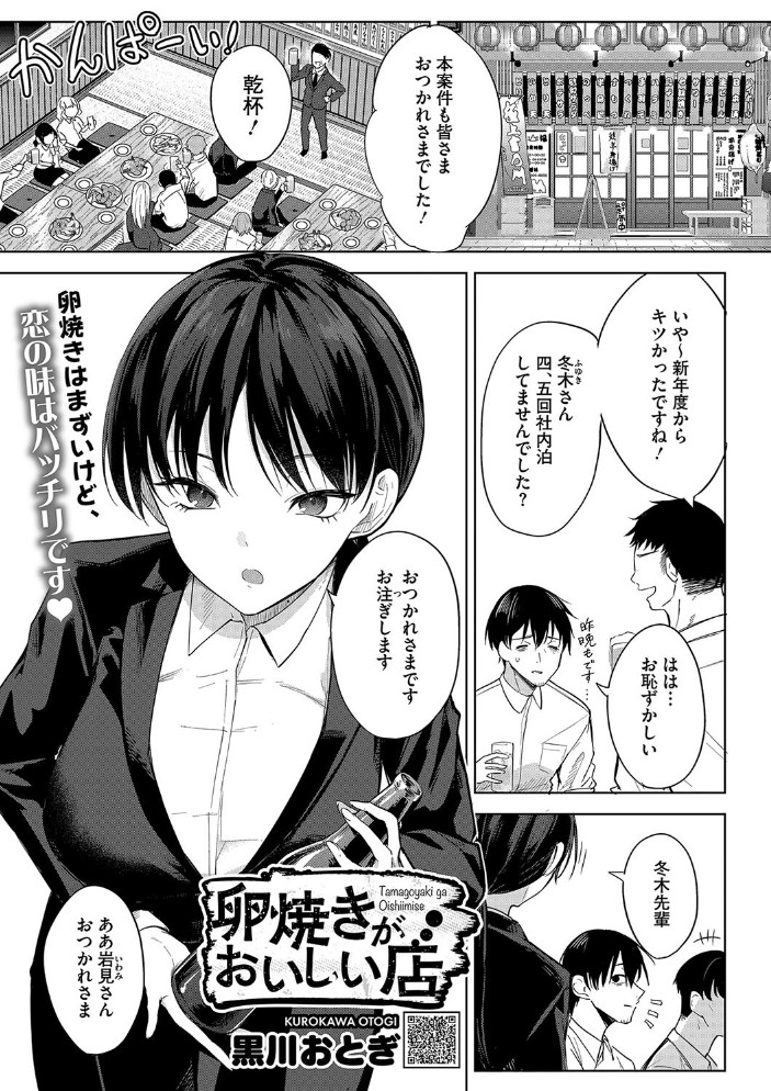 【無料エロ漫画】卵焼きがおいしい店[黒川おとぎ]