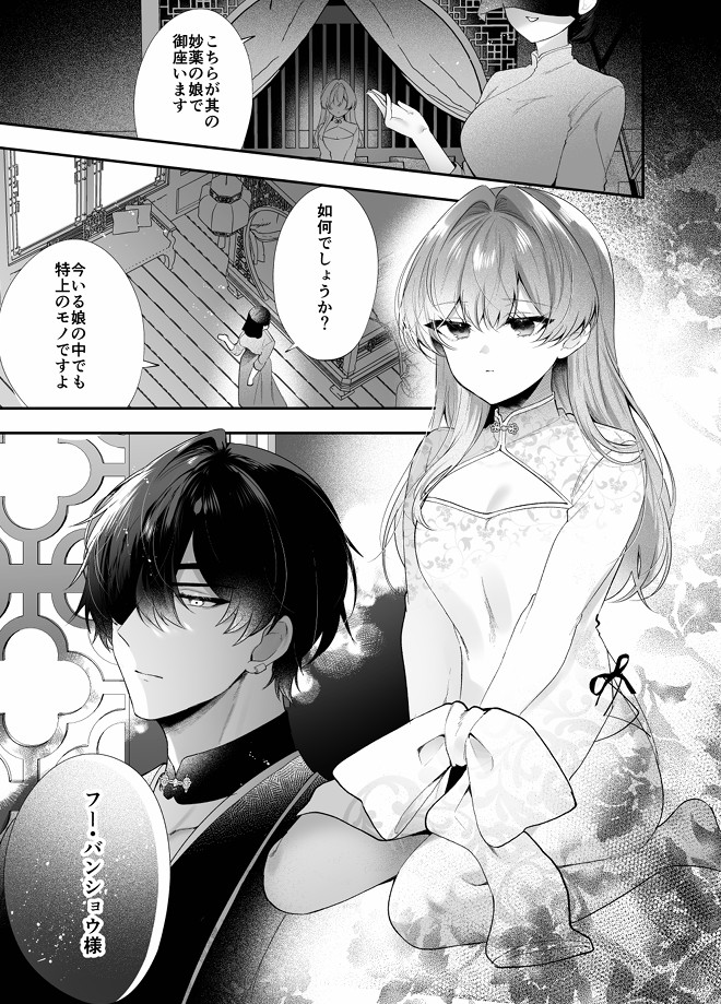 桃心照月〜不器用な彼が積年焦がれた分、それ以上に私を愛する迄〜14