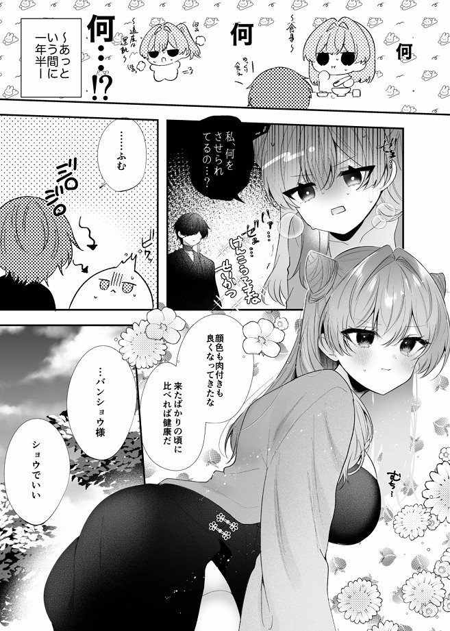 桃心照月〜不器用な彼が積年焦がれた分、それ以上に私を愛する迄〜18