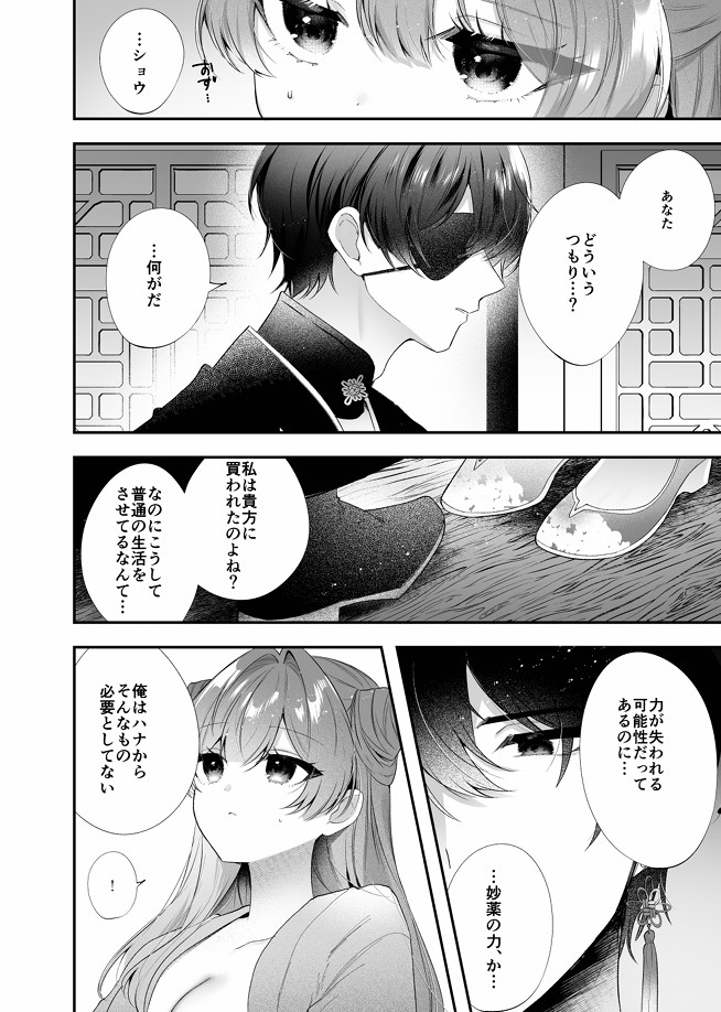 桃心照月〜不器用な彼が積年焦がれた分、それ以上に私を愛する迄〜19