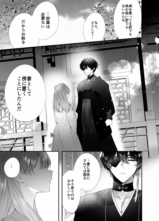 桃心照月〜不器用な彼が積年焦がれた分、それ以上に私を愛する迄〜20