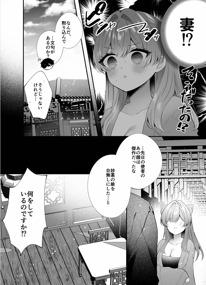 桃心照月〜不器用な彼が積年焦がれた分、それ以上に私を愛する迄〜21