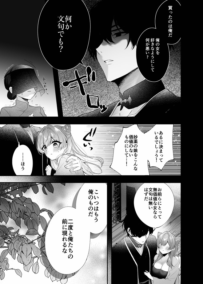 桃心照月〜不器用な彼が積年焦がれた分、それ以上に私を愛する迄〜22