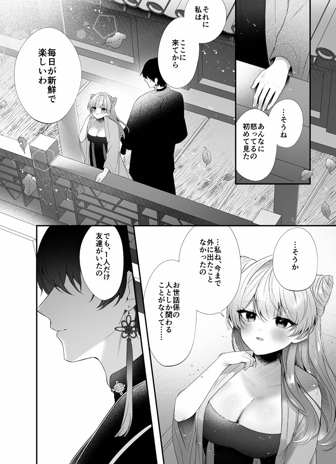 桃心照月〜不器用な彼が積年焦がれた分、それ以上に私を愛する迄〜23