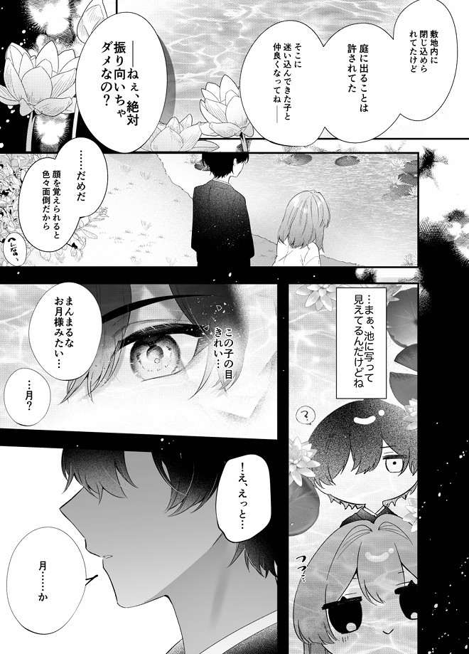 桃心照月〜不器用な彼が積年焦がれた分、それ以上に私を愛する迄〜24