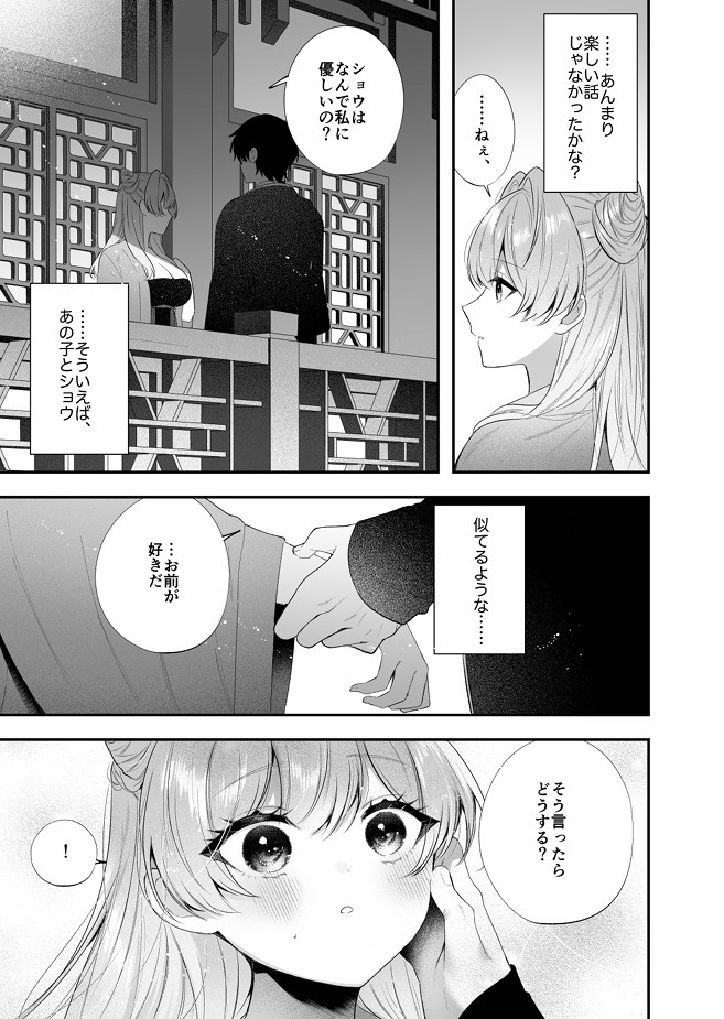 桃心照月〜不器用な彼が積年焦がれた分、それ以上に私を愛する迄〜28