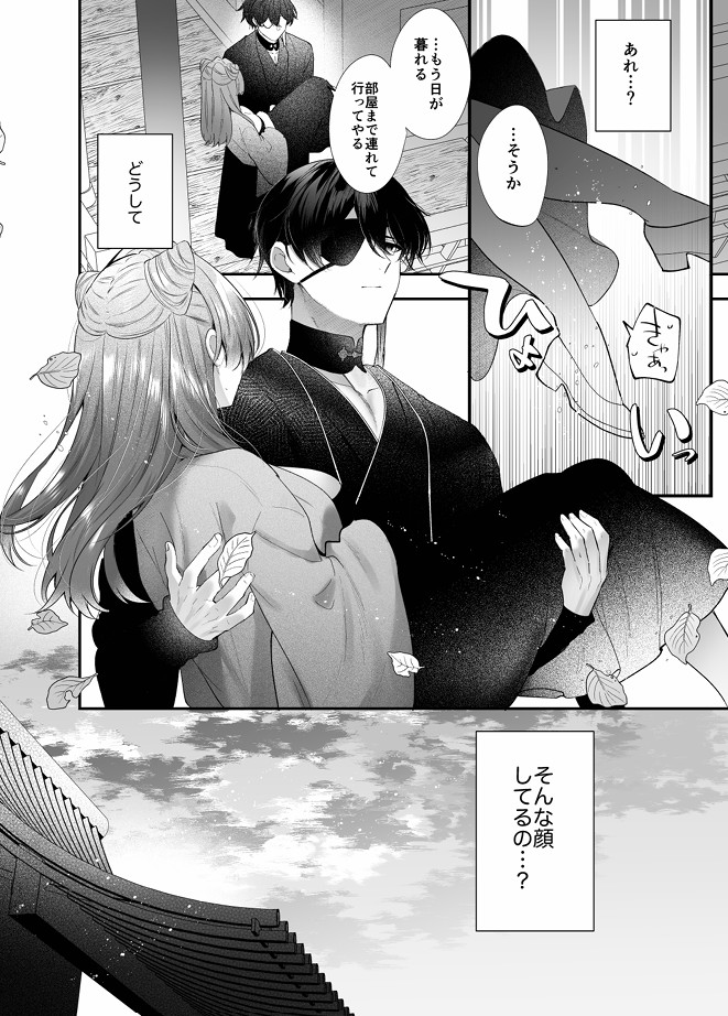 桃心照月〜不器用な彼が積年焦がれた分、それ以上に私を愛する迄〜33