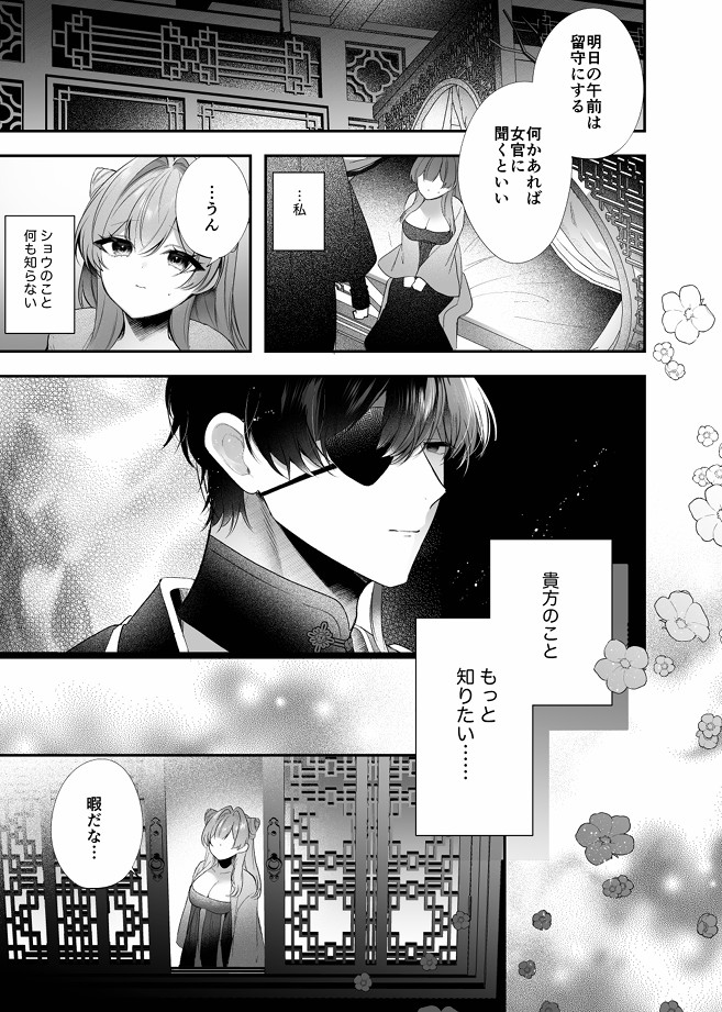 桃心照月〜不器用な彼が積年焦がれた分、それ以上に私を愛する迄〜34