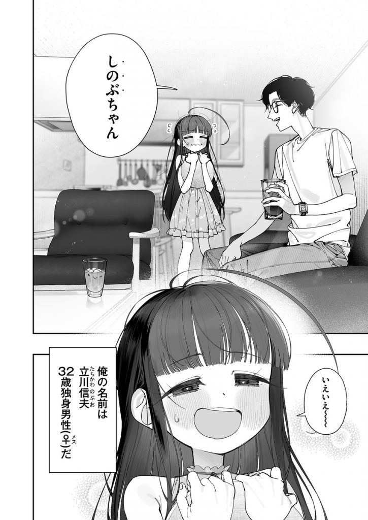 TS○リおじさんの冒険 前戯編10