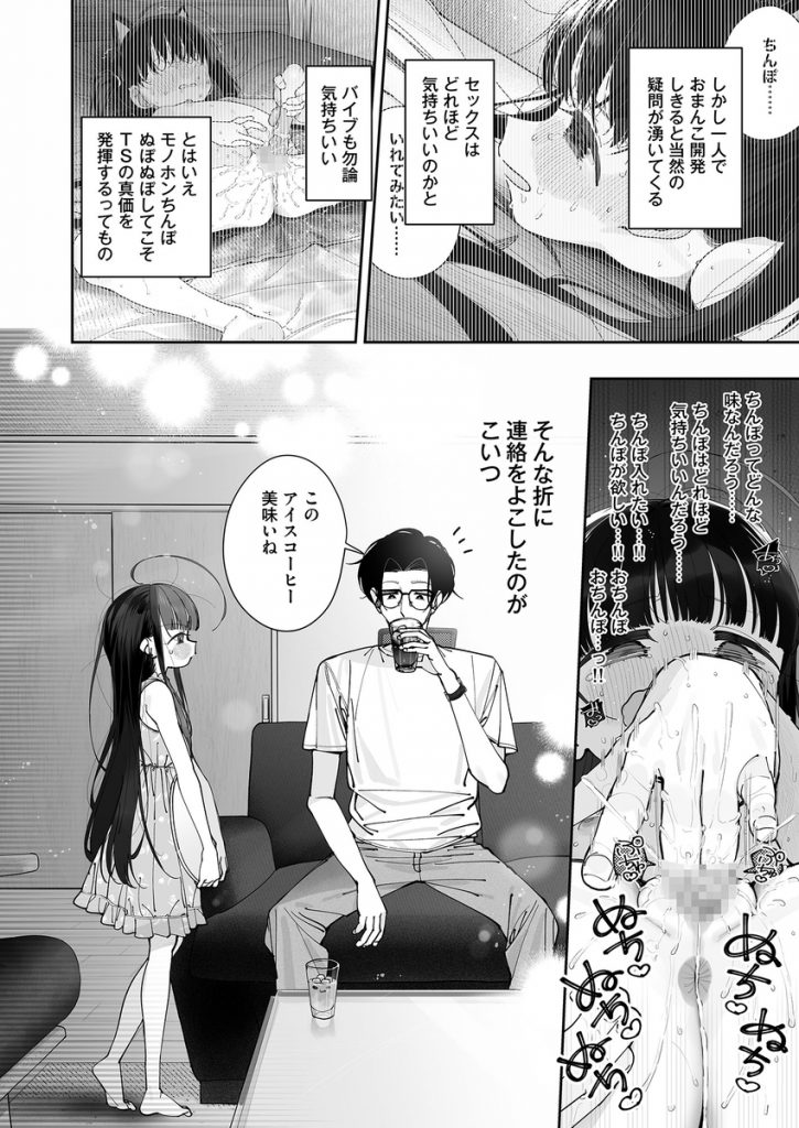 TS○リおじさんの冒険 前戯編12