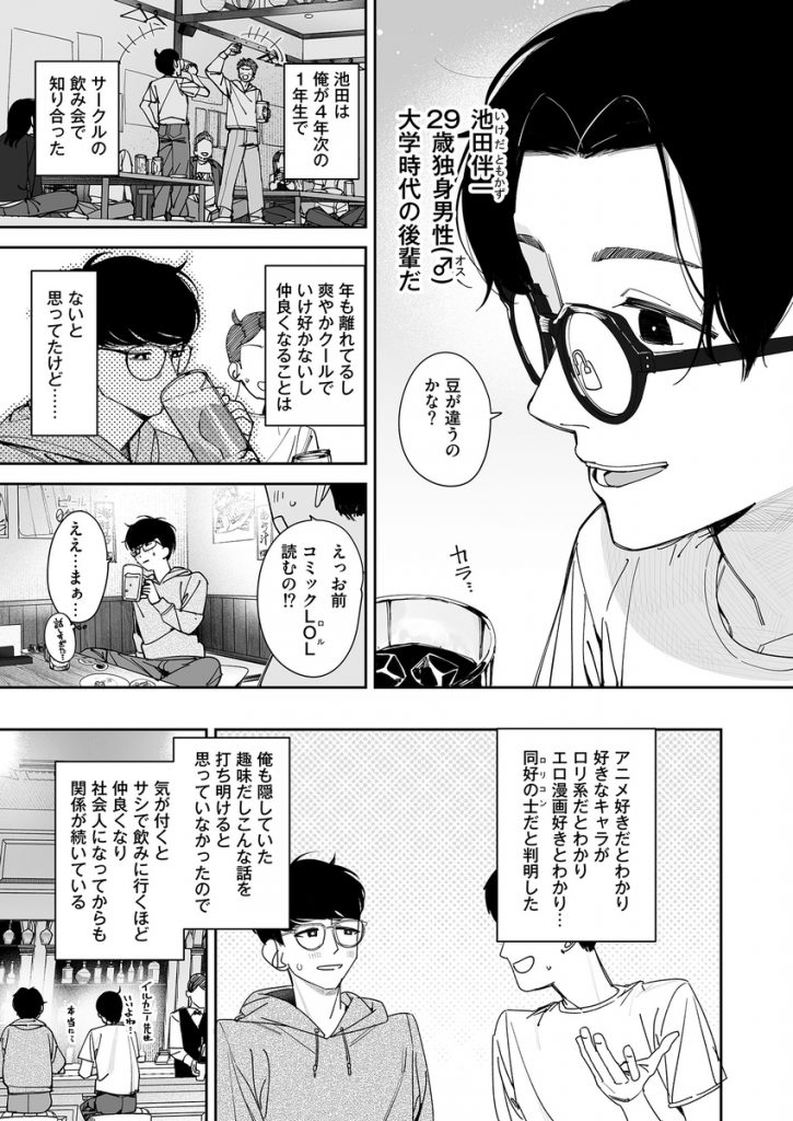 TS○リおじさんの冒険 前戯編13