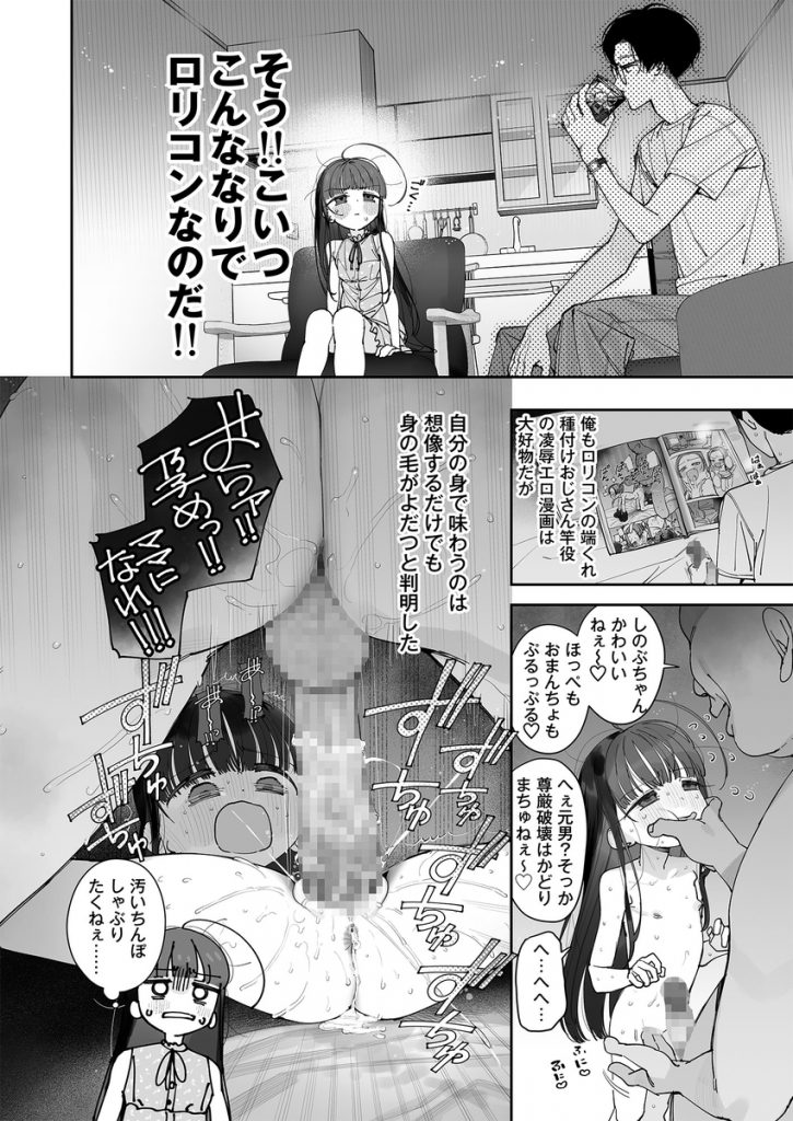 TS○リおじさんの冒険 前戯編14