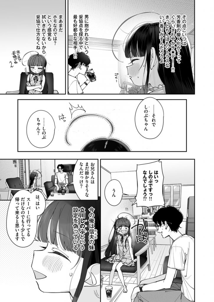 TS○リおじさんの冒険 前戯編15