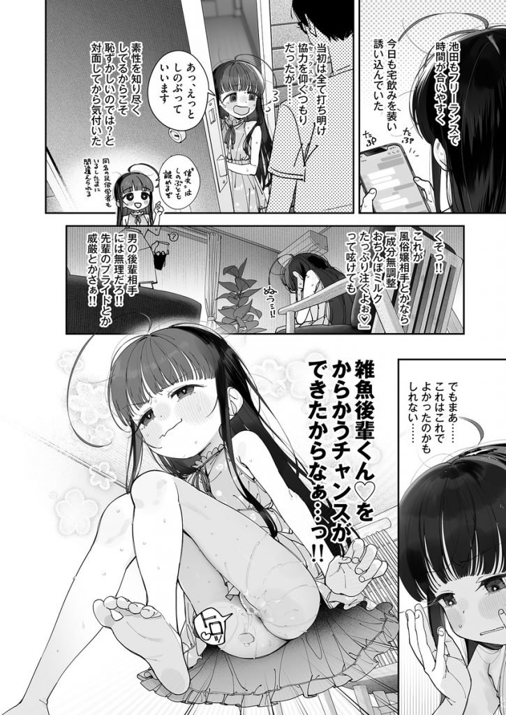 TS○リおじさんの冒険 前戯編16