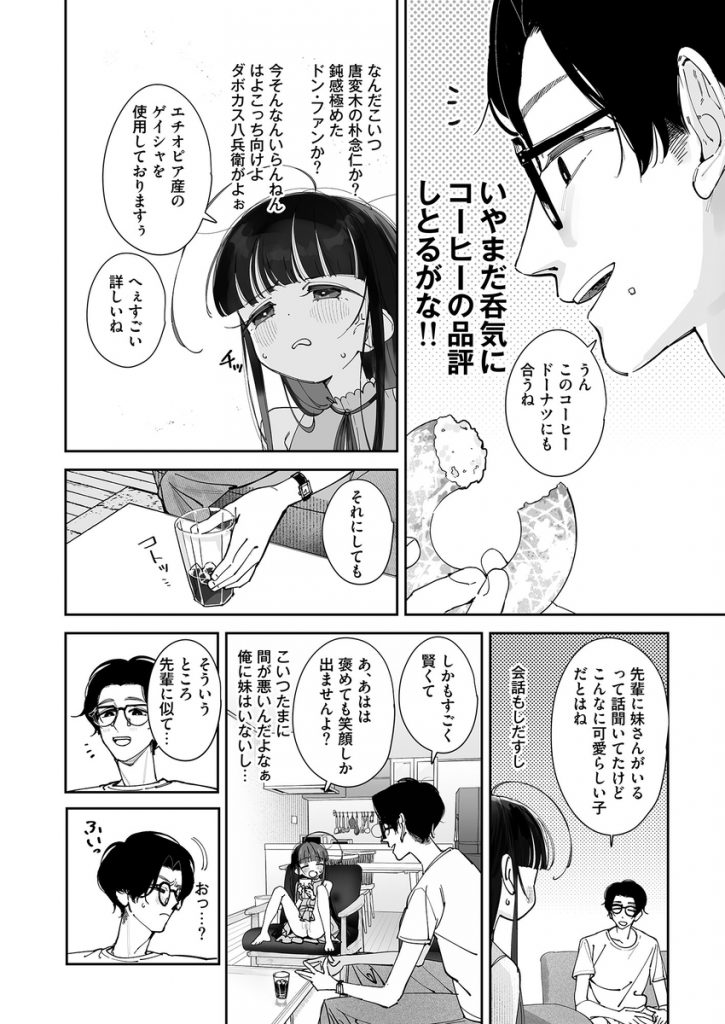 TS○リおじさんの冒険 前戯編18