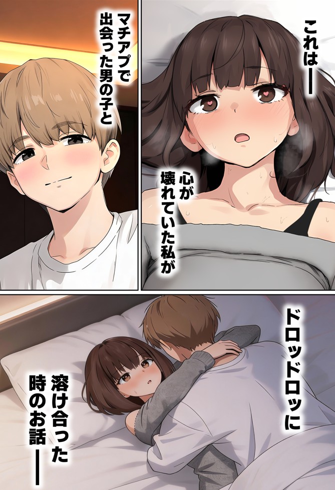 【実話】都合のいい女だったOL（23）がモラハラ彼氏から卒業して、マチアプで本命男を掴むまでwww12