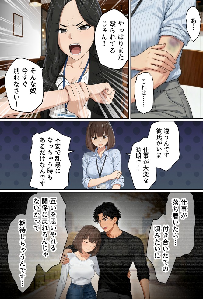 【実話】都合のいい女だったOL（23）がモラハラ彼氏から卒業して、マチアプで本命男を掴むまでwww16