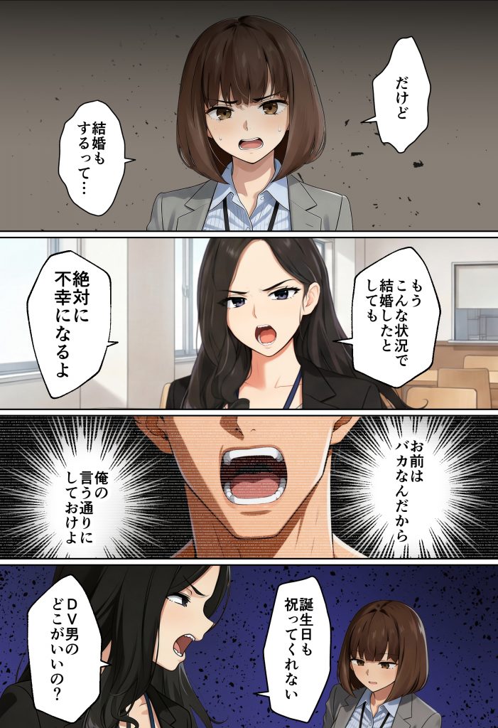 【実話】都合のいい女だったOL（23）がモラハラ彼氏から卒業して、マチアプで本命男を掴むまでwww27