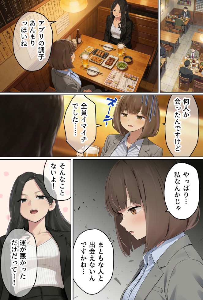 【実話】都合のいい女だったOL（23）がモラハラ彼氏から卒業して、マチアプで本命男を掴むまでwww47