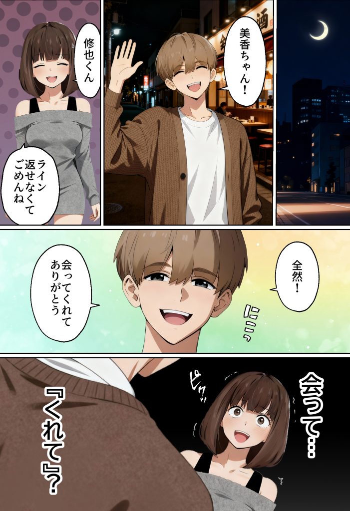 【実話】都合のいい女だったOL（23）がモラハラ彼氏から卒業して、マチアプで本命男を掴むまでwww50