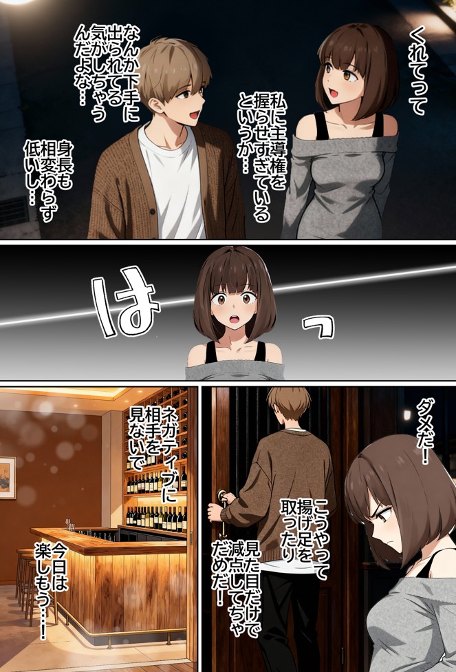 【実話】都合のいい女だったOL（23）がモラハラ彼氏から卒業して、マチアプで本命男を掴むまでwww51