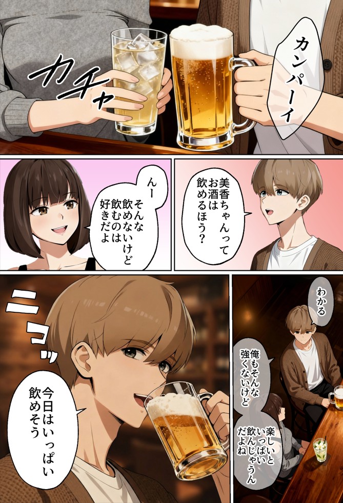 【実話】都合のいい女だったOL（23）がモラハラ彼氏から卒業して、マチアプで本命男を掴むまでwww52