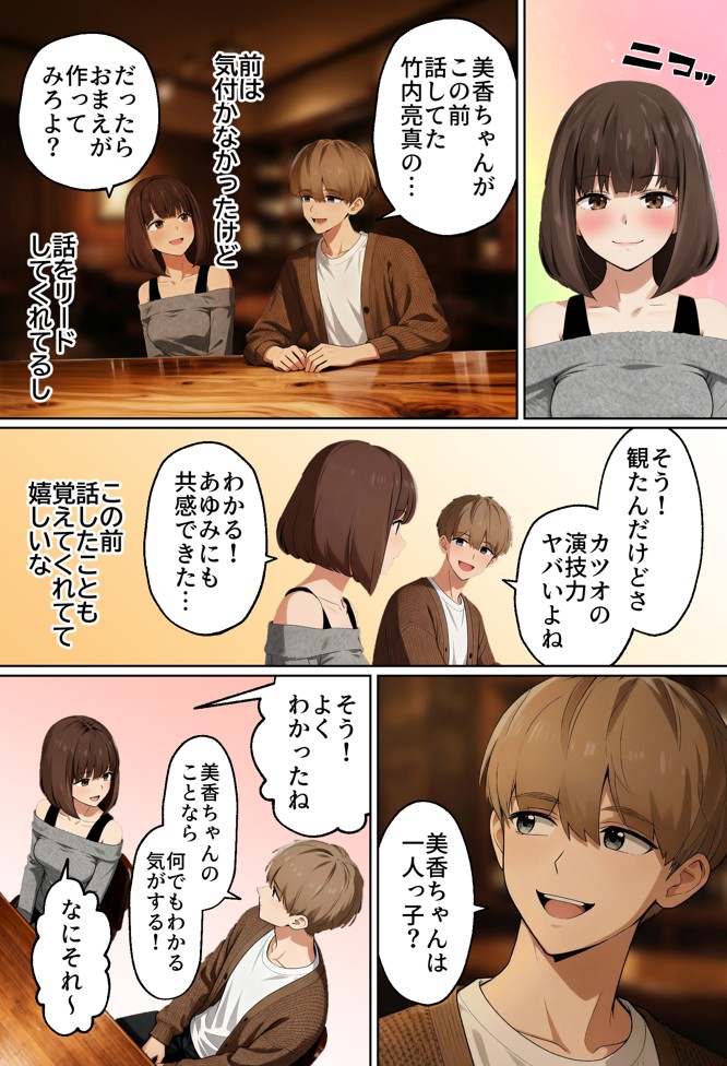 【実話】都合のいい女だったOL（23）がモラハラ彼氏から卒業して、マチアプで本命男を掴むまでwww53