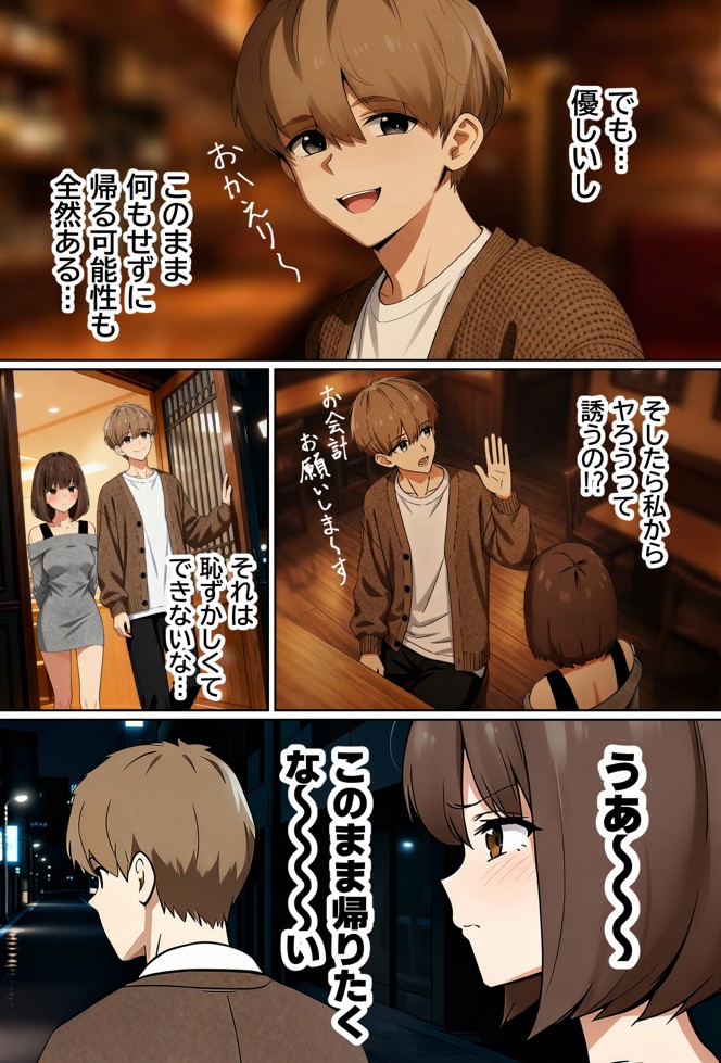 【実話】都合のいい女だったOL（23）がモラハラ彼氏から卒業して、マチアプで本命男を掴むまでwww62