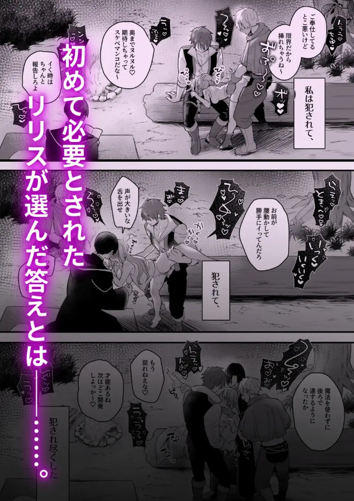 追放された役立たずヒーラーを拾ったパーティには、別の目的がありました。10
