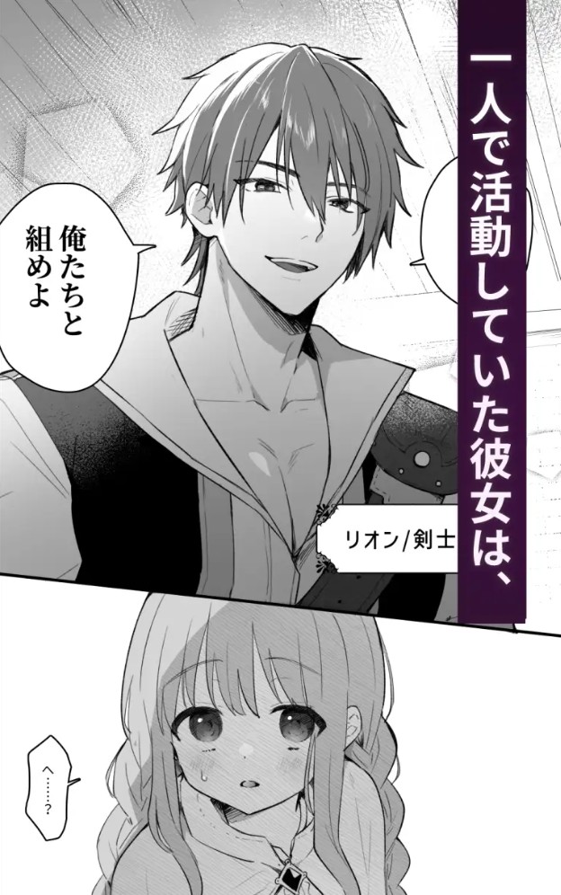 追放された役立たずヒーラーを拾ったパーティには、別の目的がありました。3