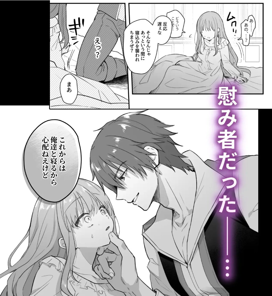 追放された役立たずヒーラーを拾ったパーティには、別の目的がありました。6