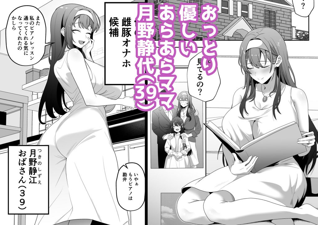 月野静江（39）エロ○キの奴●オナホにされた一か月間の調教記録2