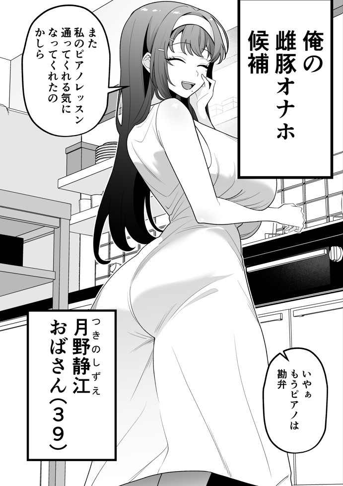 月野静江（39）エロ○キの奴●オナホにされた一か月間の調教記録23