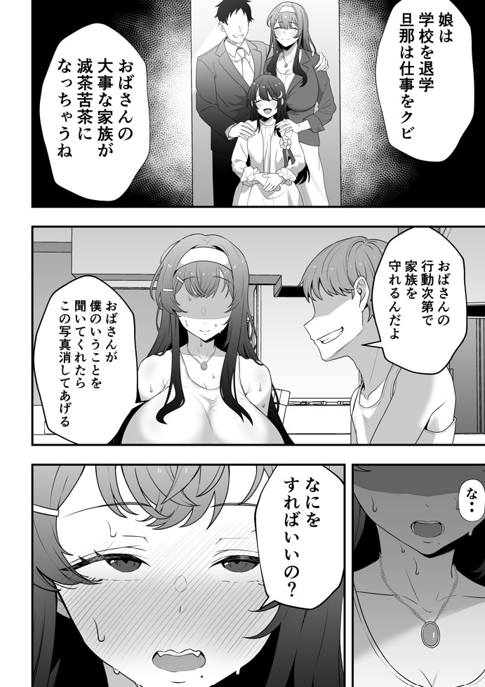 月野静江（39）エロ○キの奴●オナホにされた一か月間の調教記録30