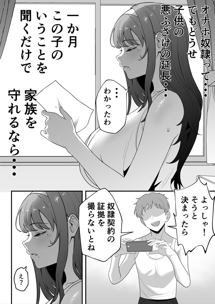 月野静江（39）エロ○キの奴●オナホにされた一か月間の調教記録32