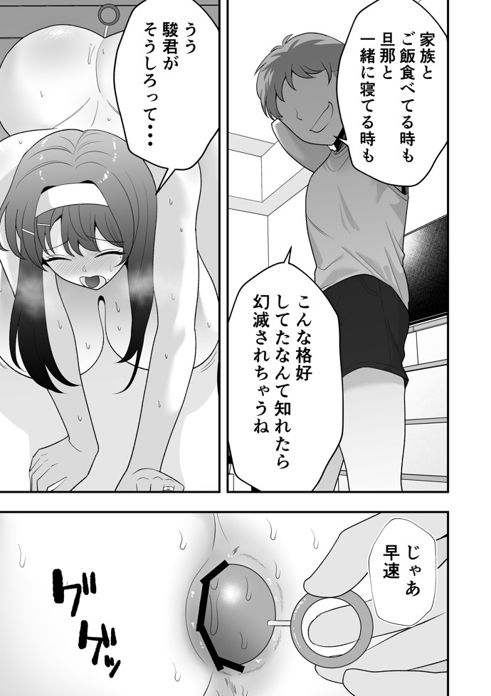 月野静江（39）エロ○キの奴●オナホにされた一か月間の調教記録41