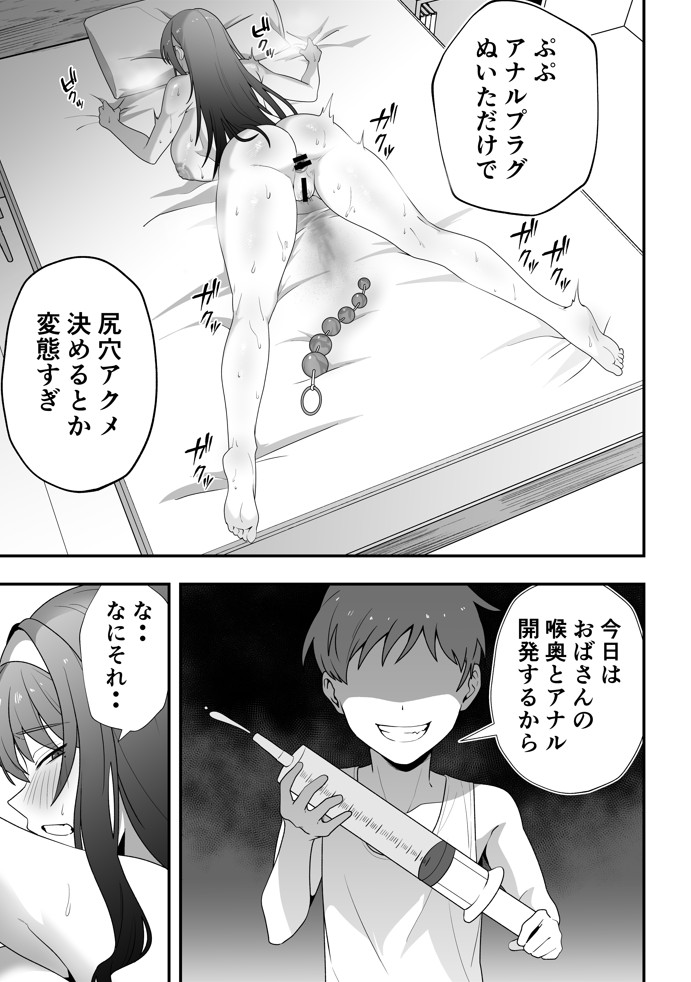 月野静江（39）エロ○キの奴●オナホにされた一か月間の調教記録43